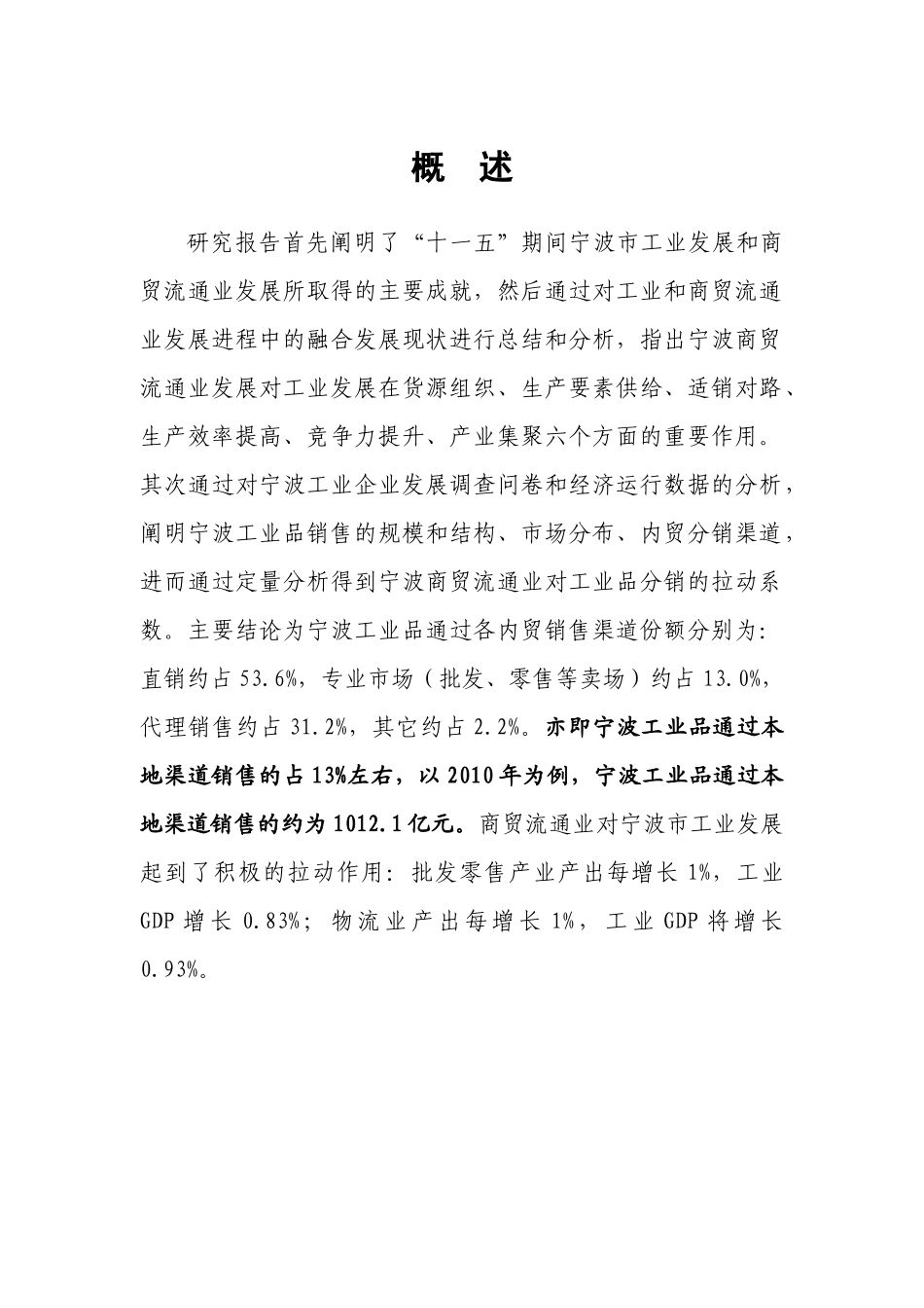 宁波商贸流通业对工业产品分销拉动作用研究_第2页