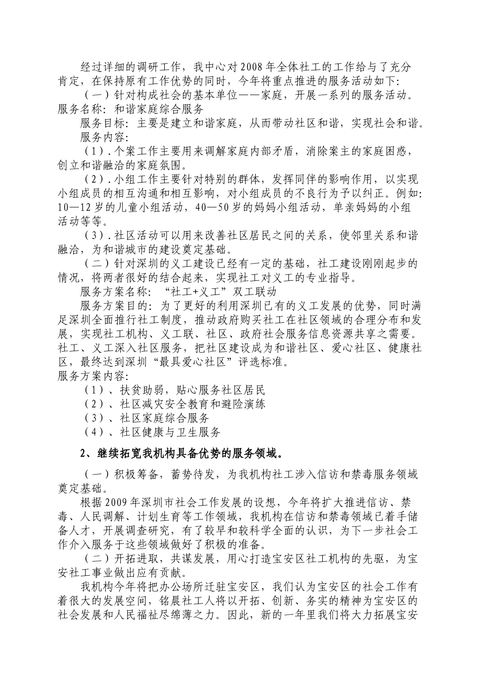 深圳市铭晨社工服务中心09年工作计划_第2页