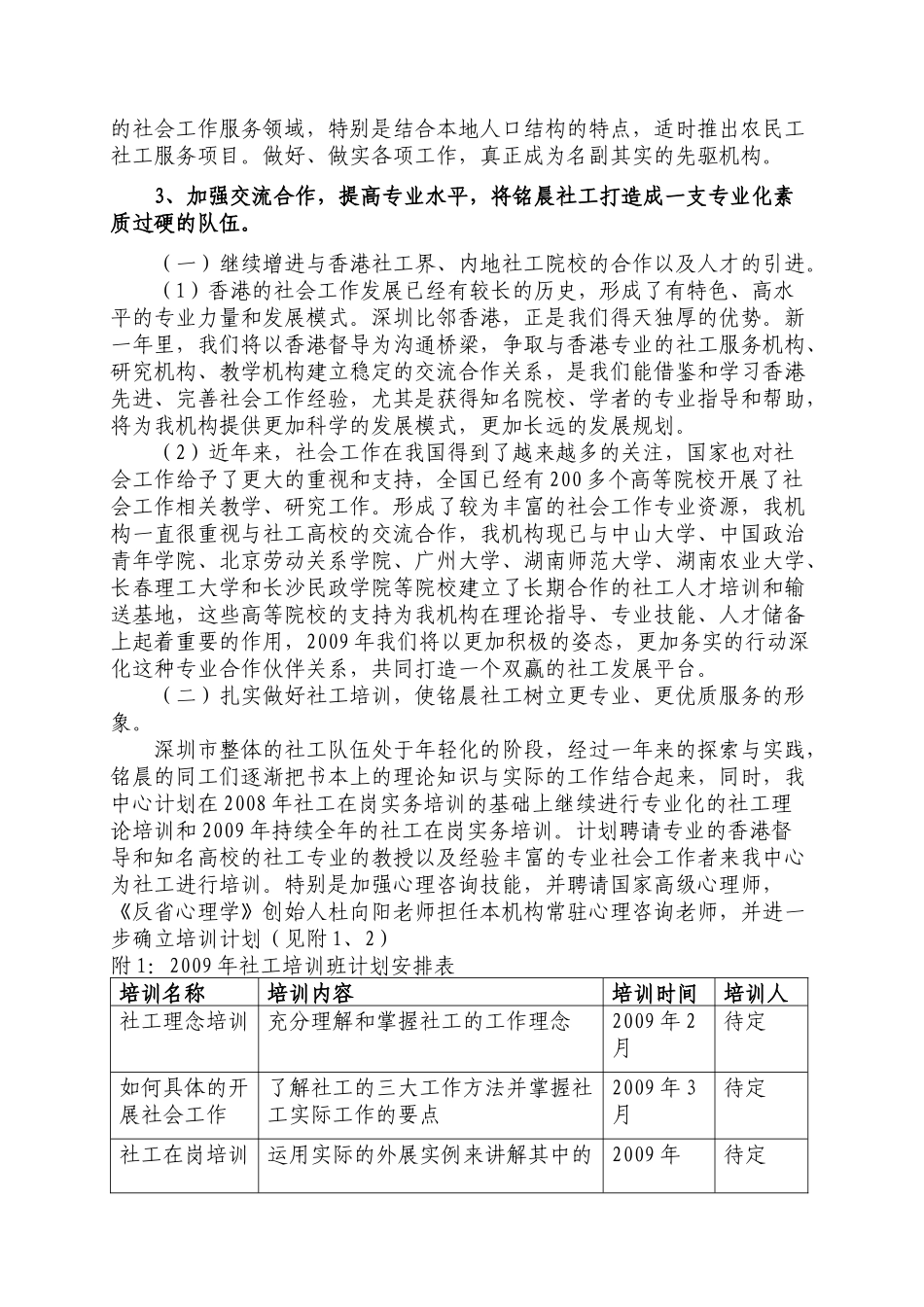 深圳市铭晨社工服务中心09年工作计划_第3页
