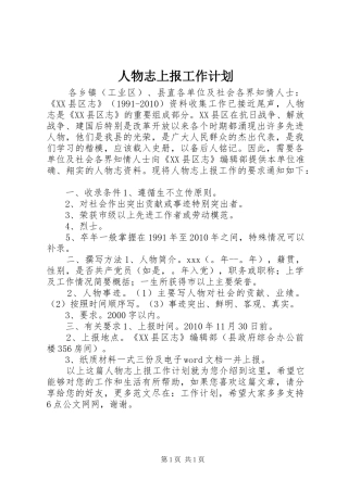 人物志上报工作计划