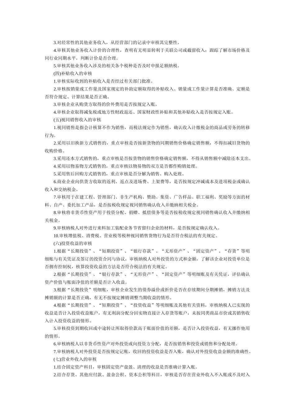 企业所得税汇算清缴纳税申报鉴证业务准则(试行)_第3页