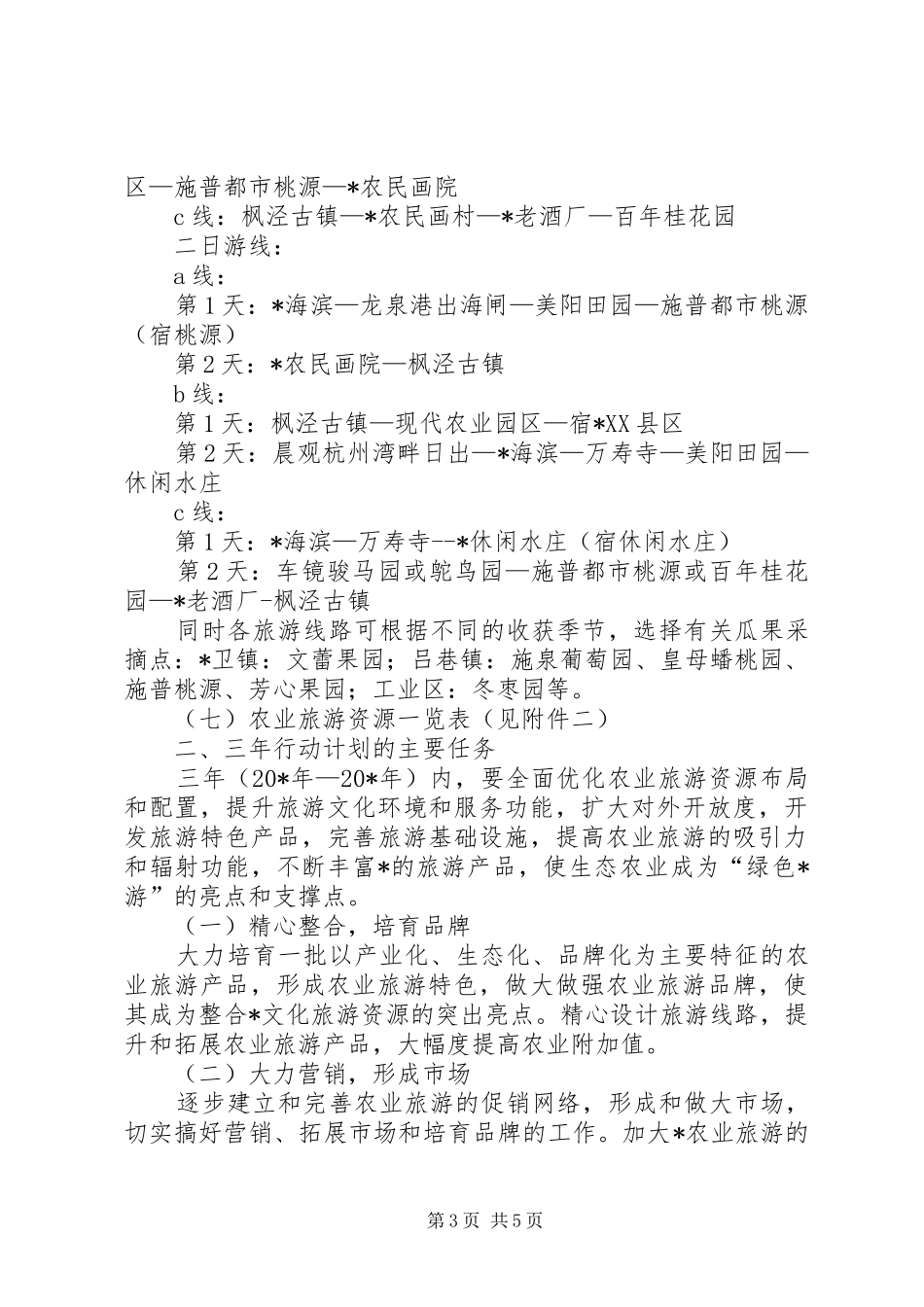 农业旅游发展行动计划_第3页