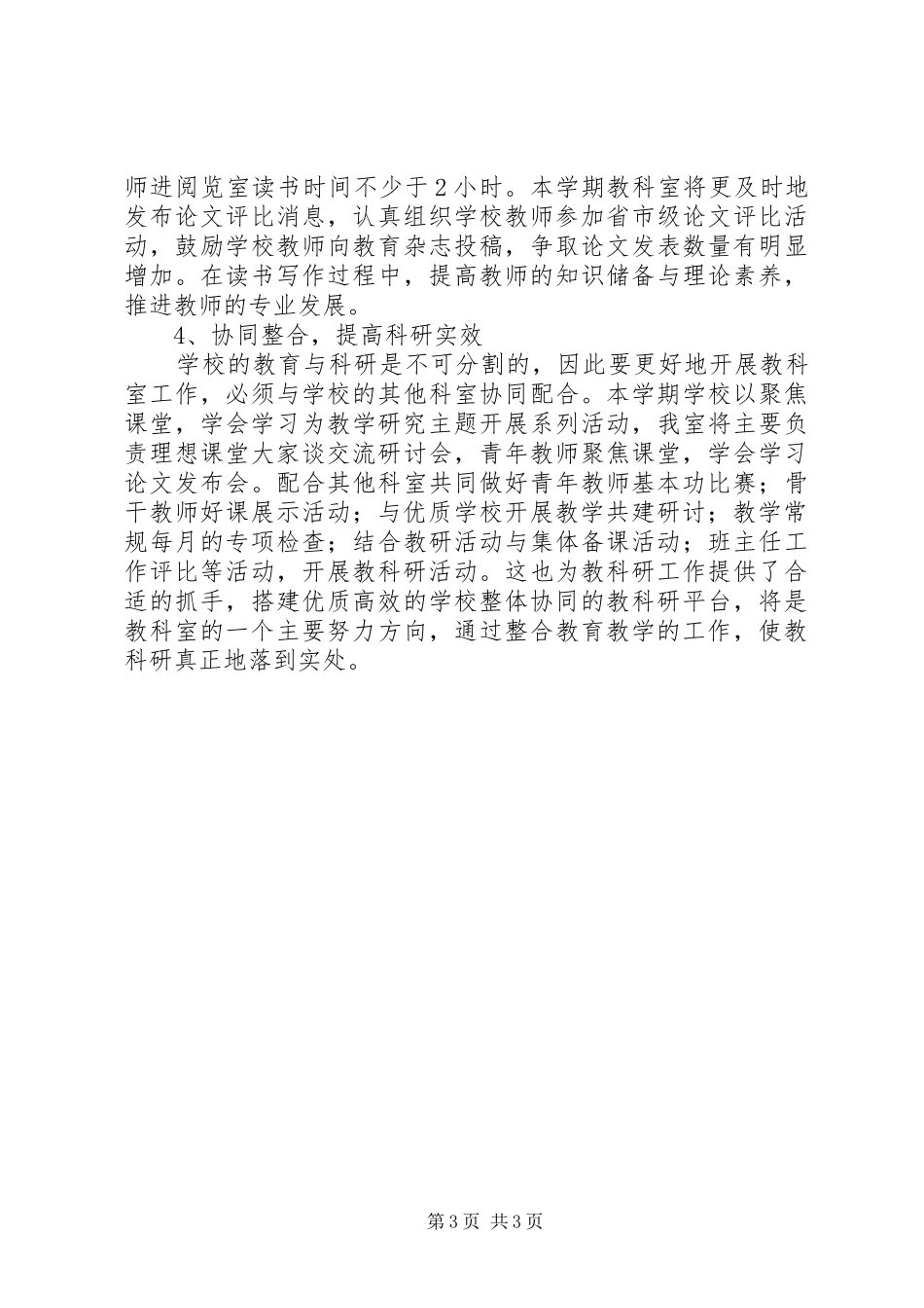 溪沙一小教科研工作计划_第3页