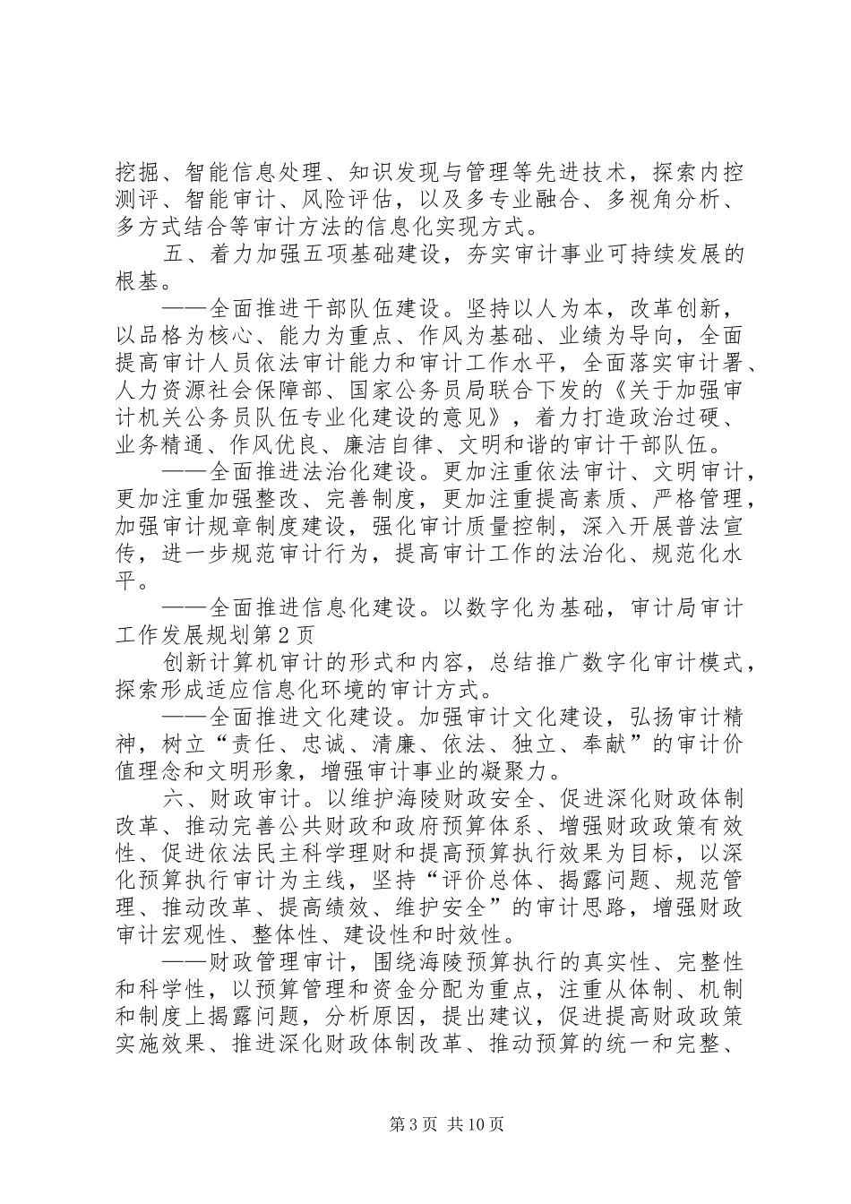 审计局审计工作发展规划_第3页