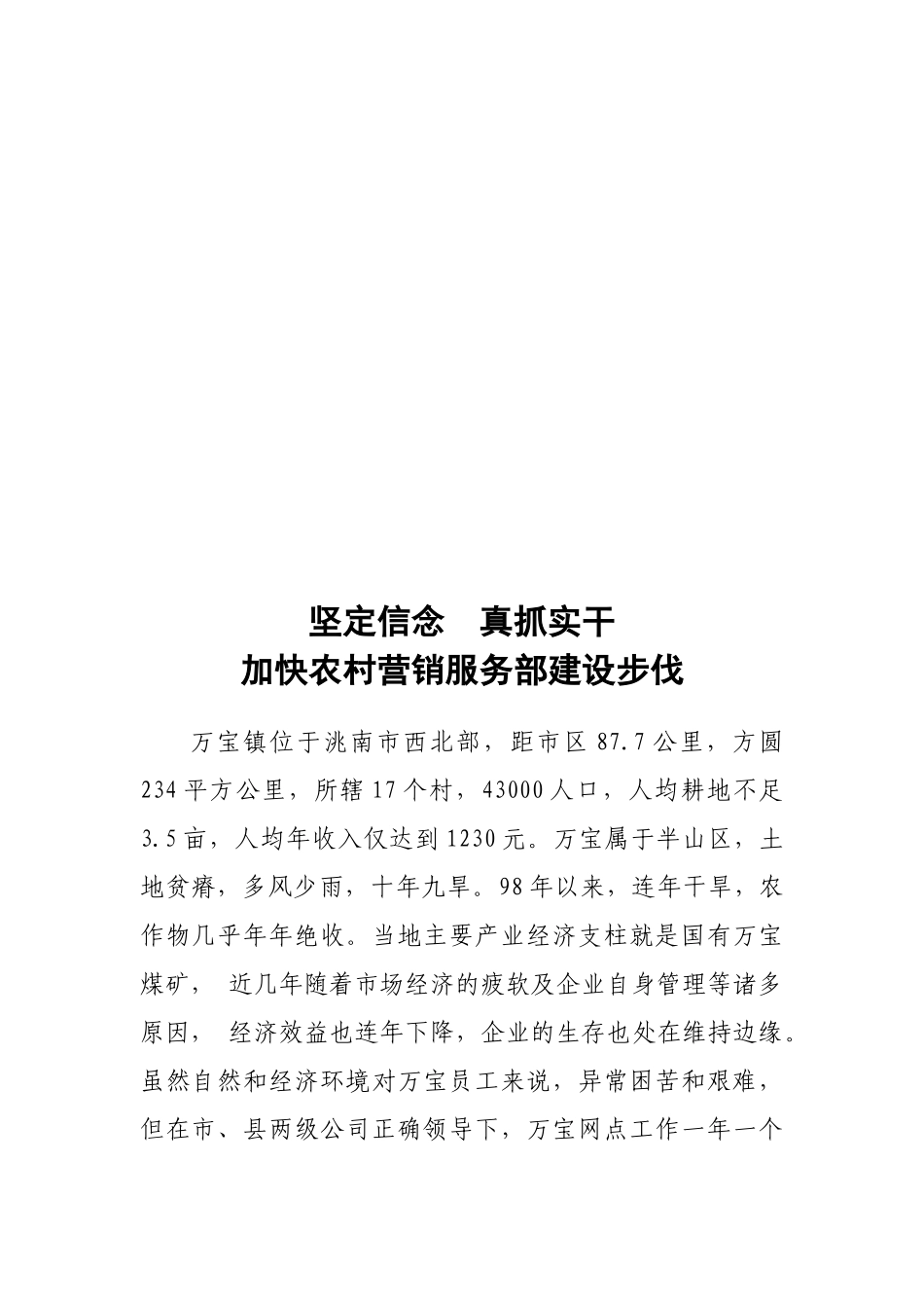 加快农村营销服务部建设步伐_第1页