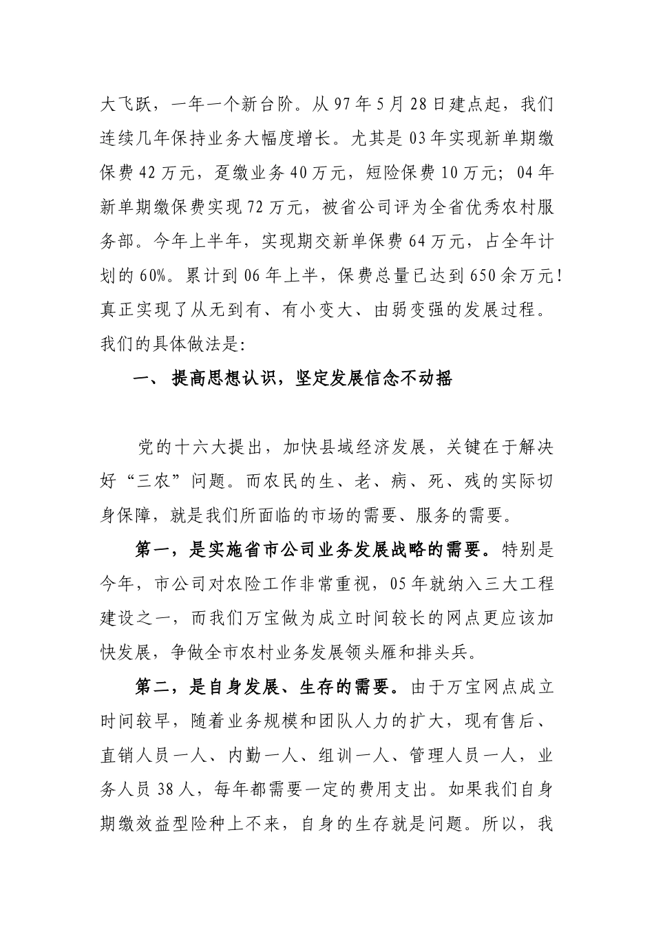 加快农村营销服务部建设步伐_第2页