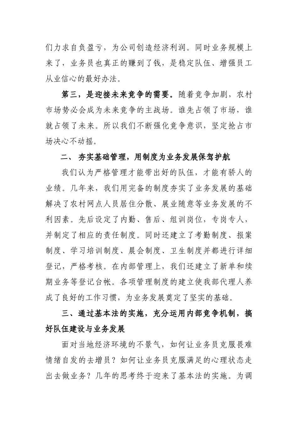 加快农村营销服务部建设步伐_第3页