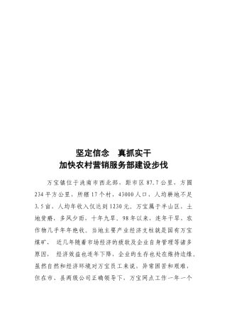 加快农村营销服务部建设步伐