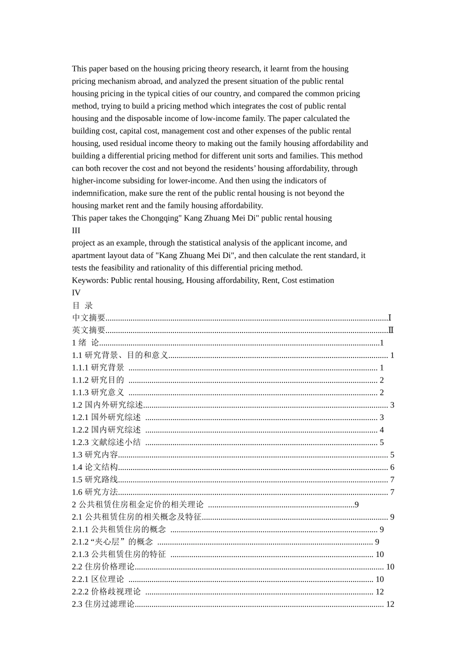 基于住房支付能力的公共租赁住房综合定价研究_第2页