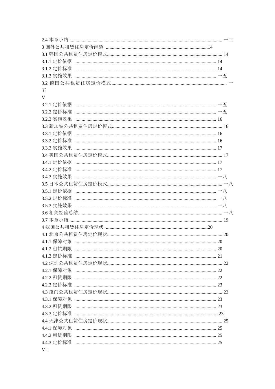 基于住房支付能力的公共租赁住房综合定价研究_第3页