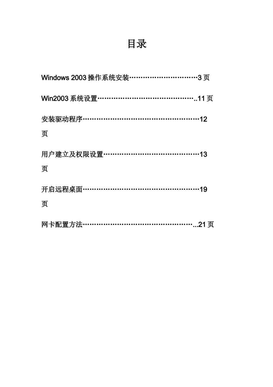 曙光服务器典型配置_第2页