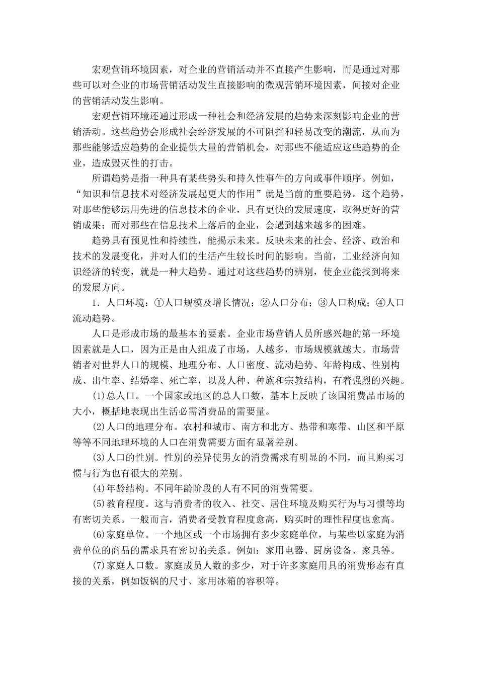 运输市场分析与营销战略_第3页