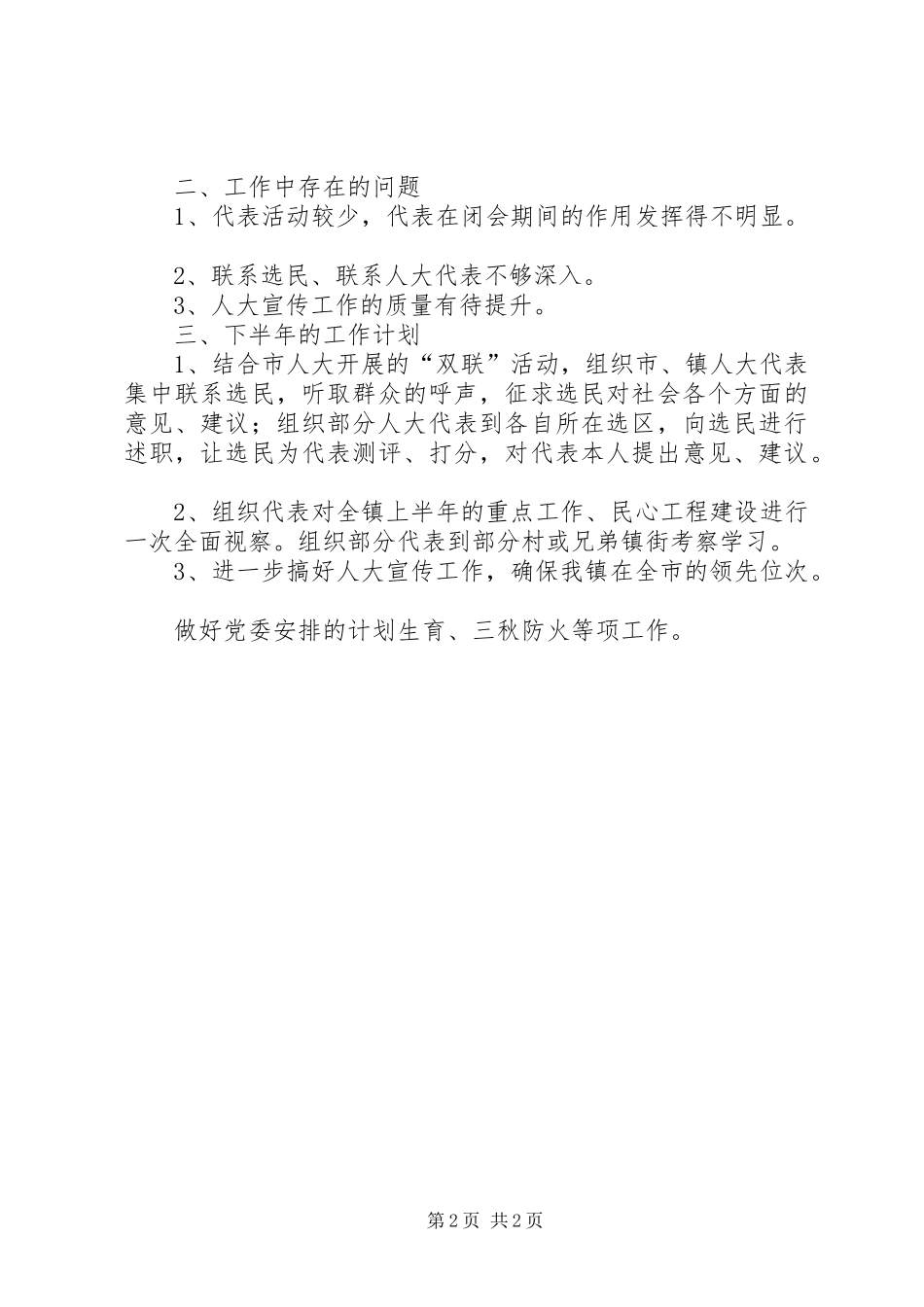 人大办半年工作总结及下年工作计划_第2页