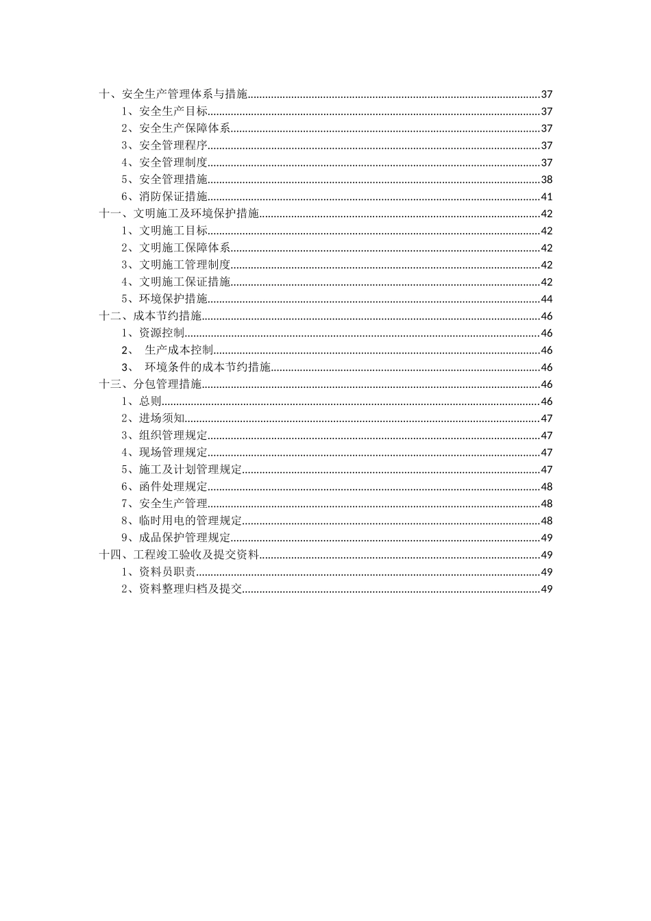 萧政储出(2017)14号地块_桩基工程施工方案201814_第2页
