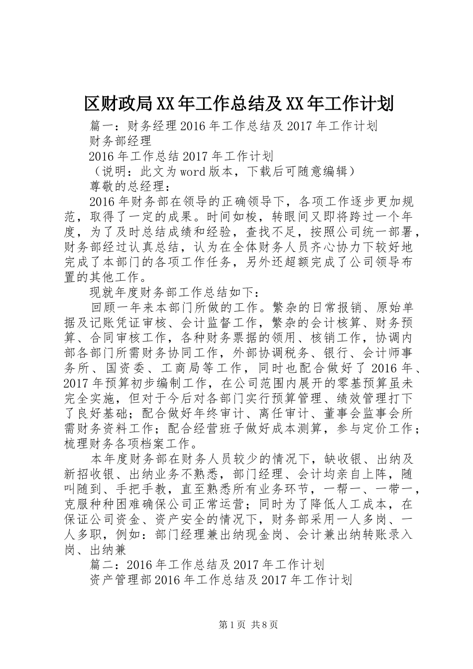 区财政局XX年工作总结及XX年工作计划_第1页