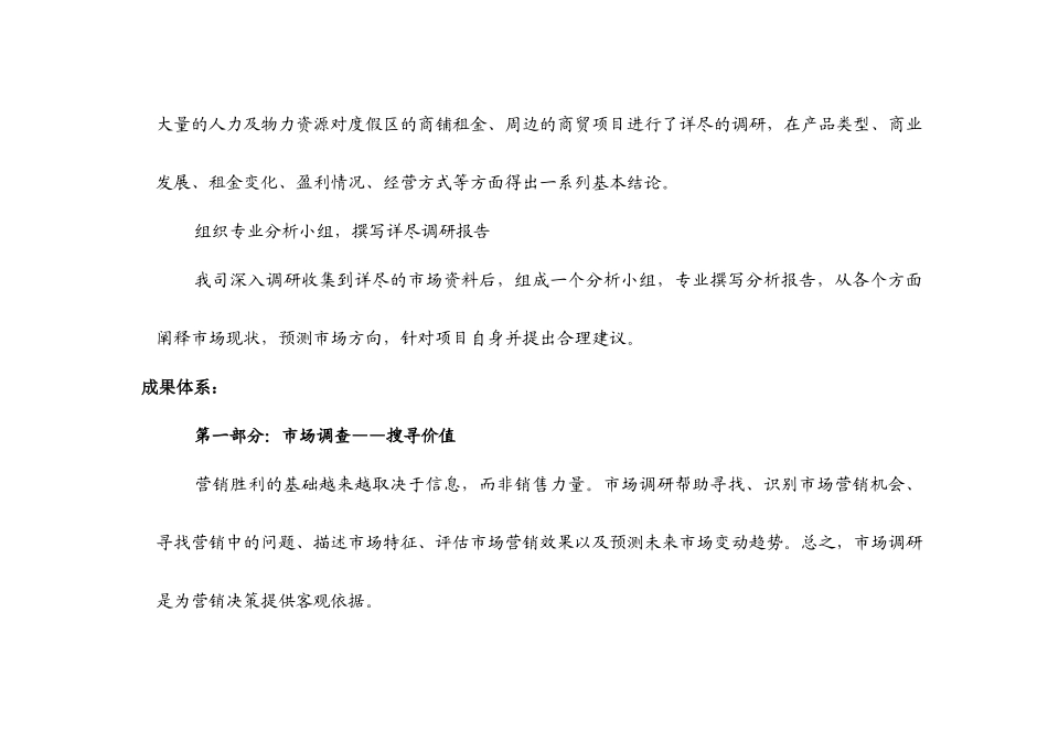 镇江丹徒商业市场调研(1)_第2页