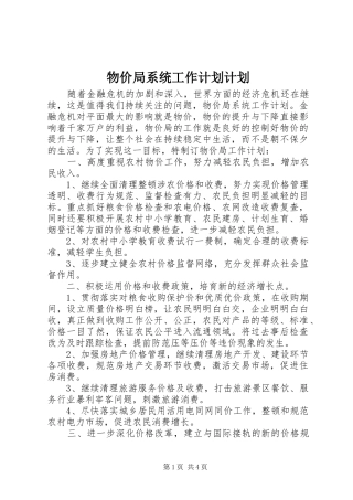 物价局系统工作计划计划