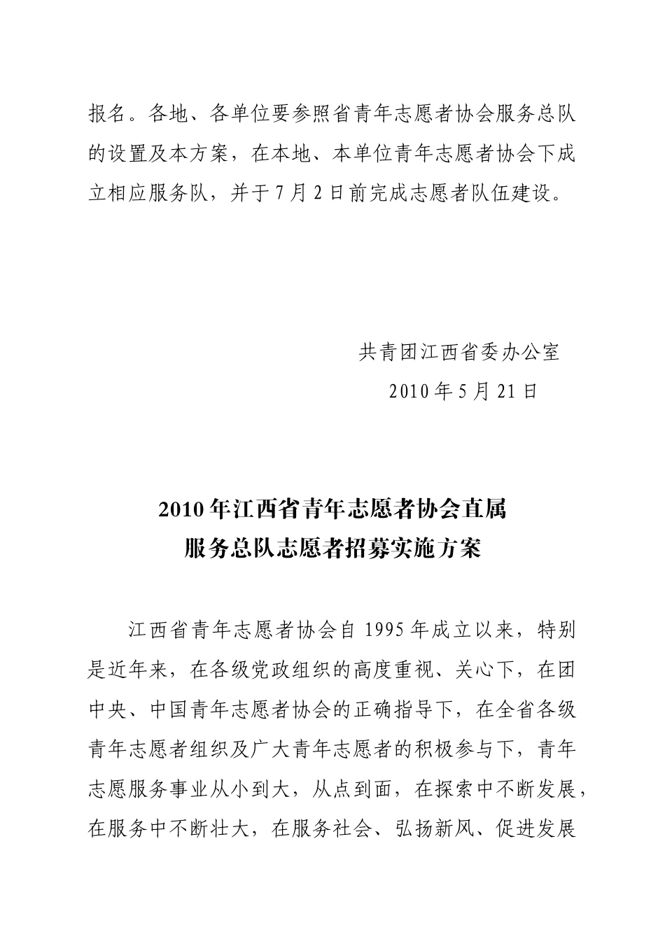 直属服务总队志愿者招募实施方案_第2页