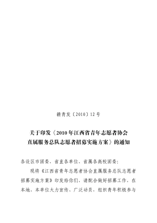 直属服务总队志愿者招募实施方案