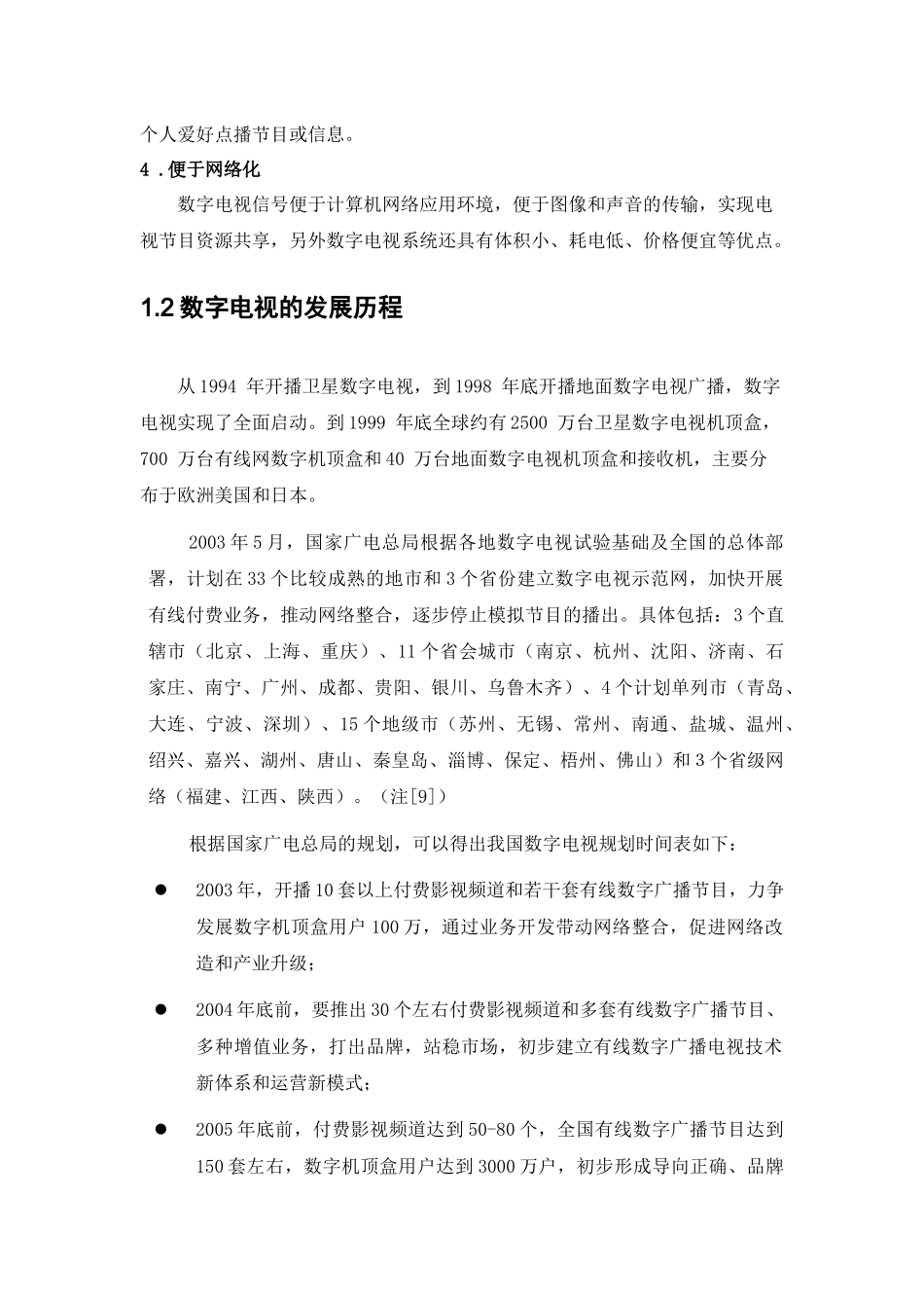 数字电视培训_第2页