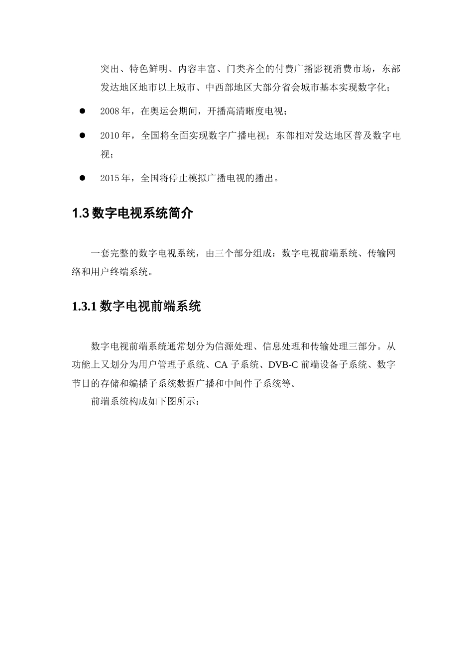 数字电视培训_第3页