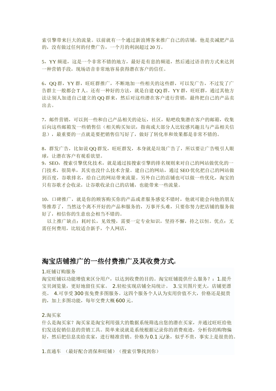 淘宝店铺推广方法介绍_第2页