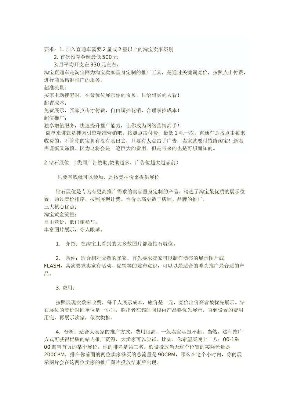 淘宝店铺推广方法介绍_第3页