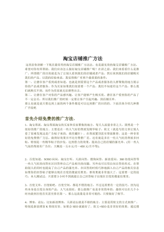 淘宝店铺推广方法介绍
