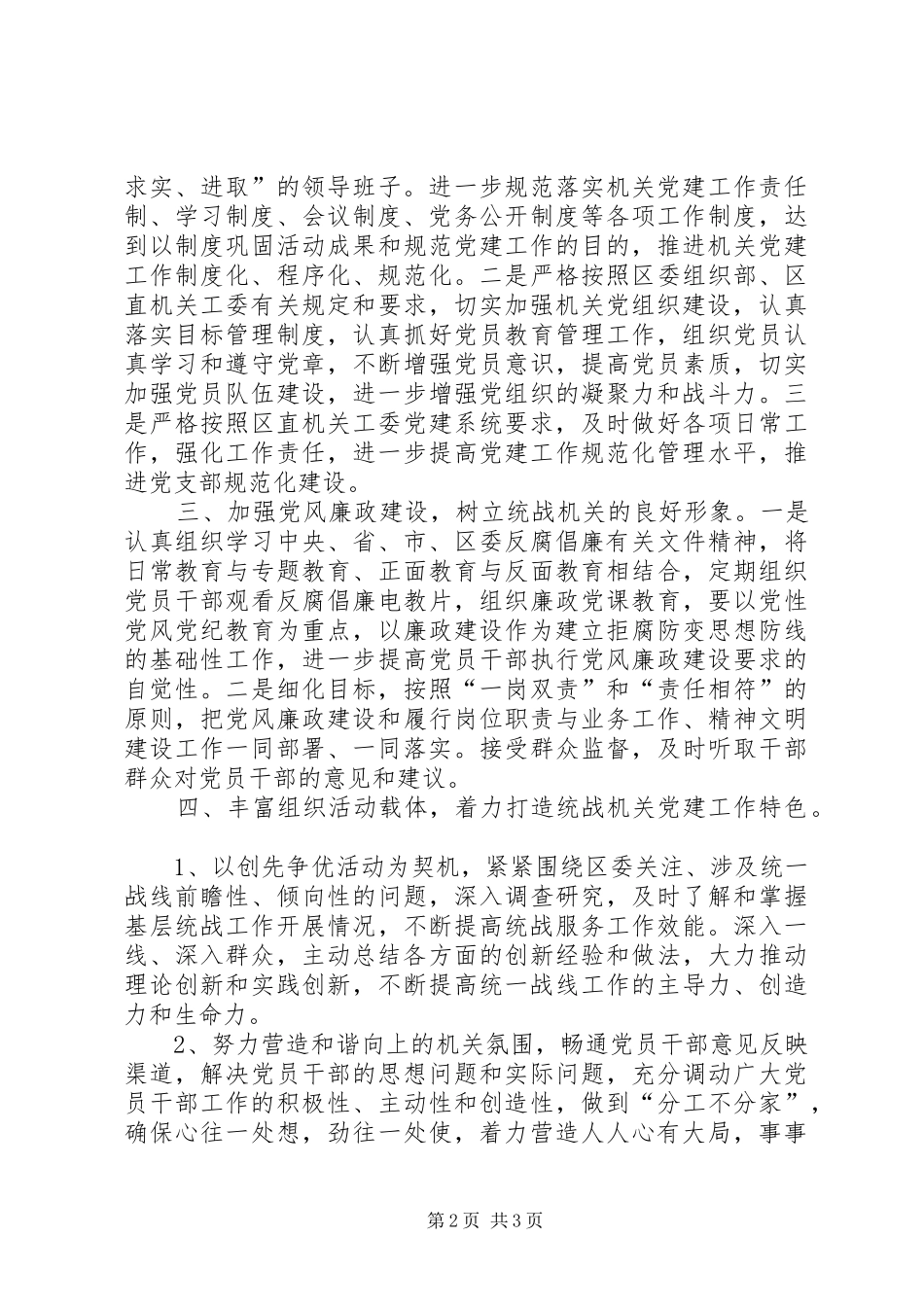 统战部党支部年度工作计划_第2页