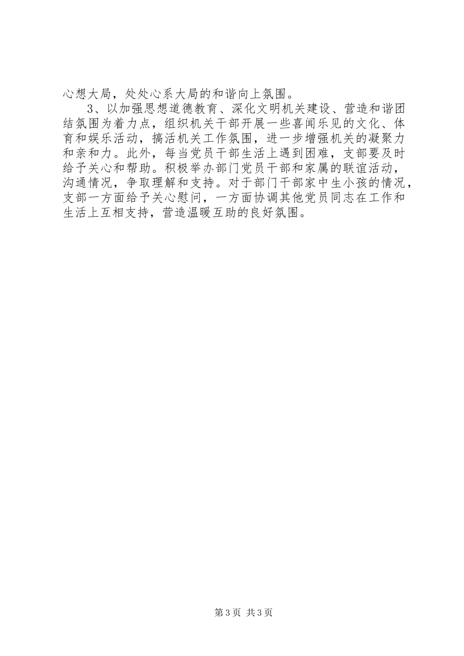 统战部党支部年度工作计划_第3页