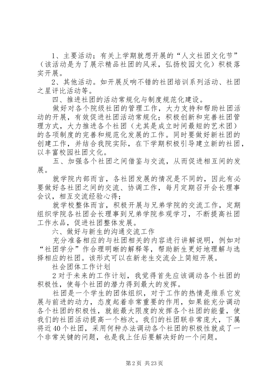 社会团体工作计划_第2页
