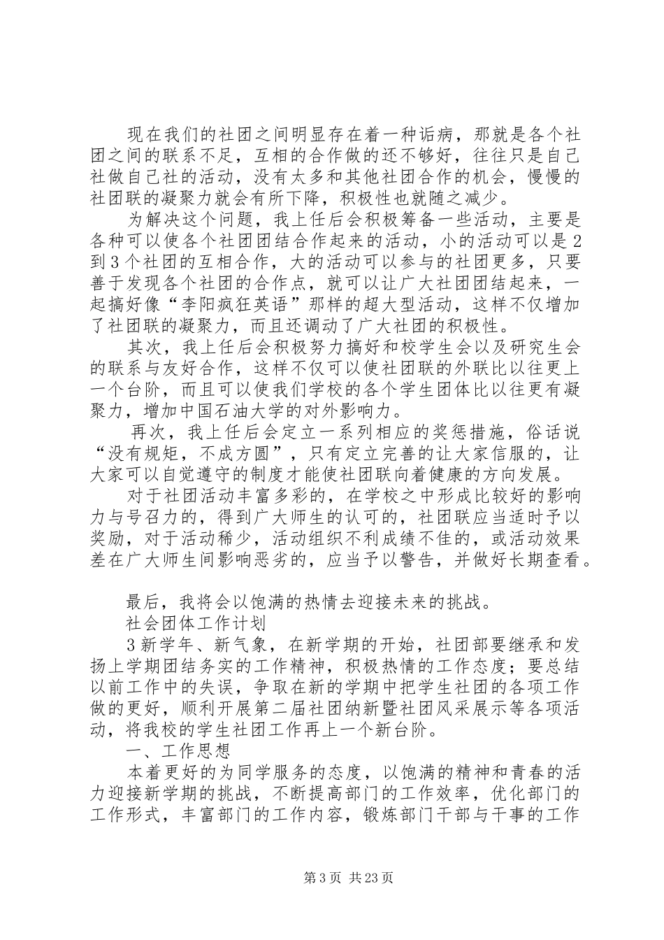 社会团体工作计划_第3页