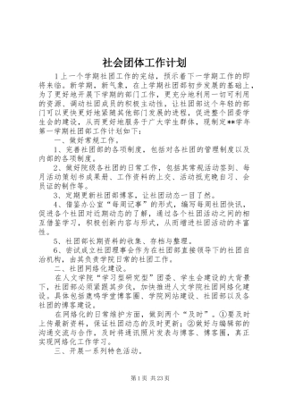 社会团体工作计划