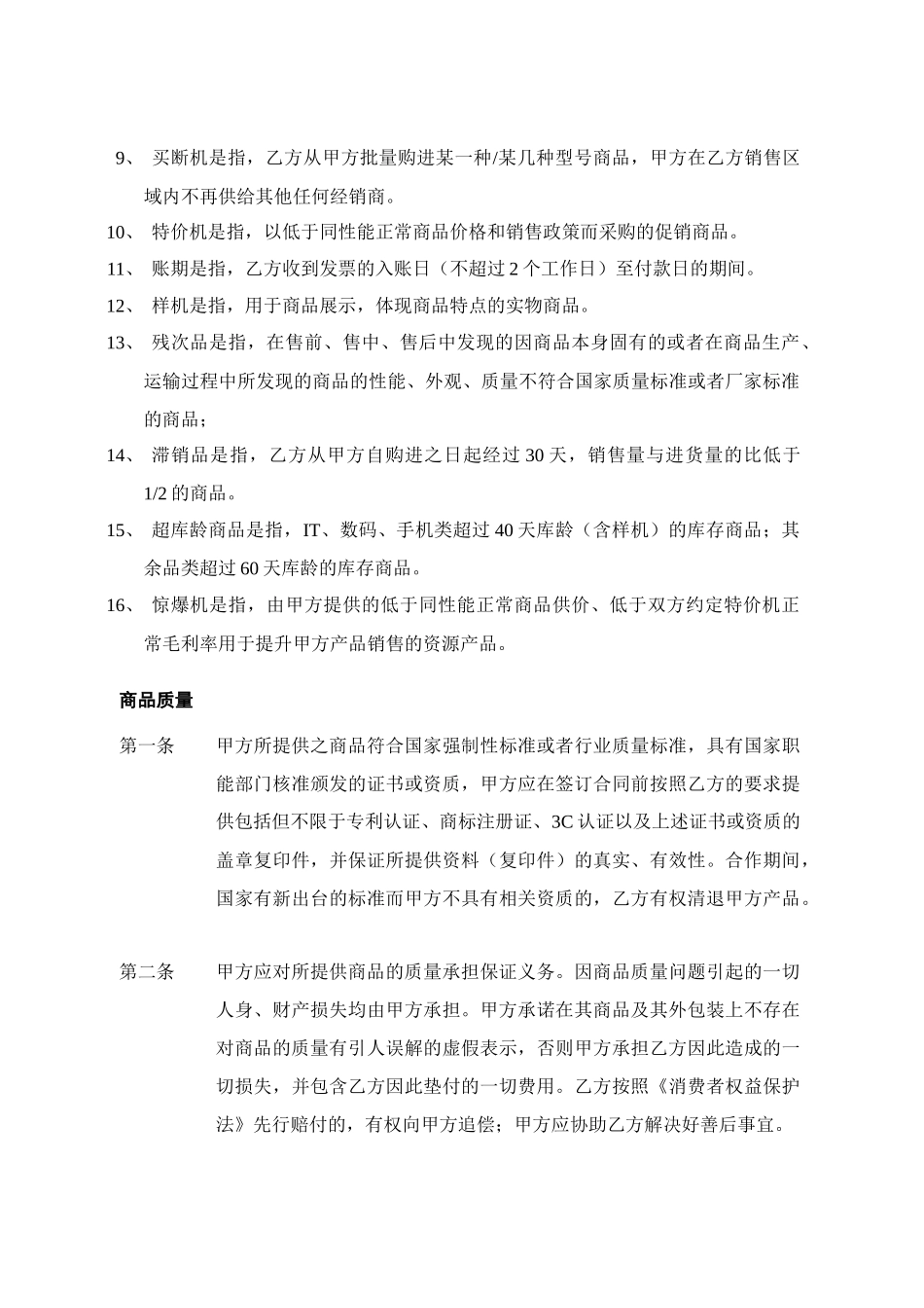 永乐电器商品经销合同_第2页