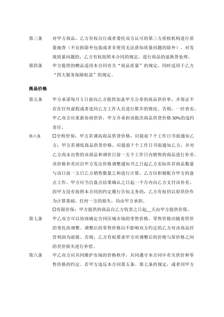 永乐电器商品经销合同_第3页