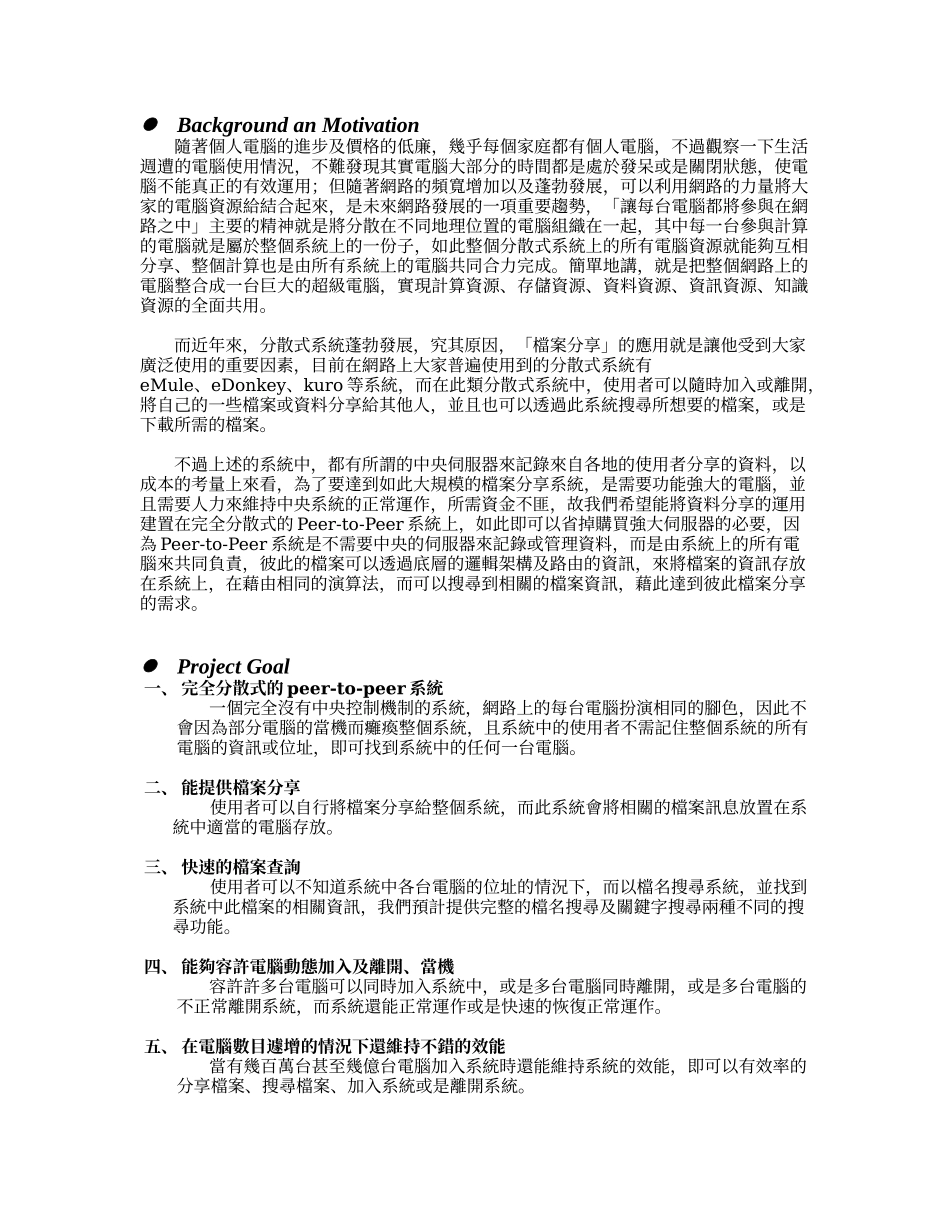 随著个人电脑的进步及价格的低廉_第2页