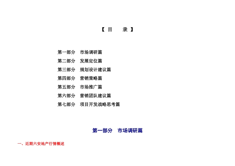 农副产品交易市场商铺营销策划案_第2页