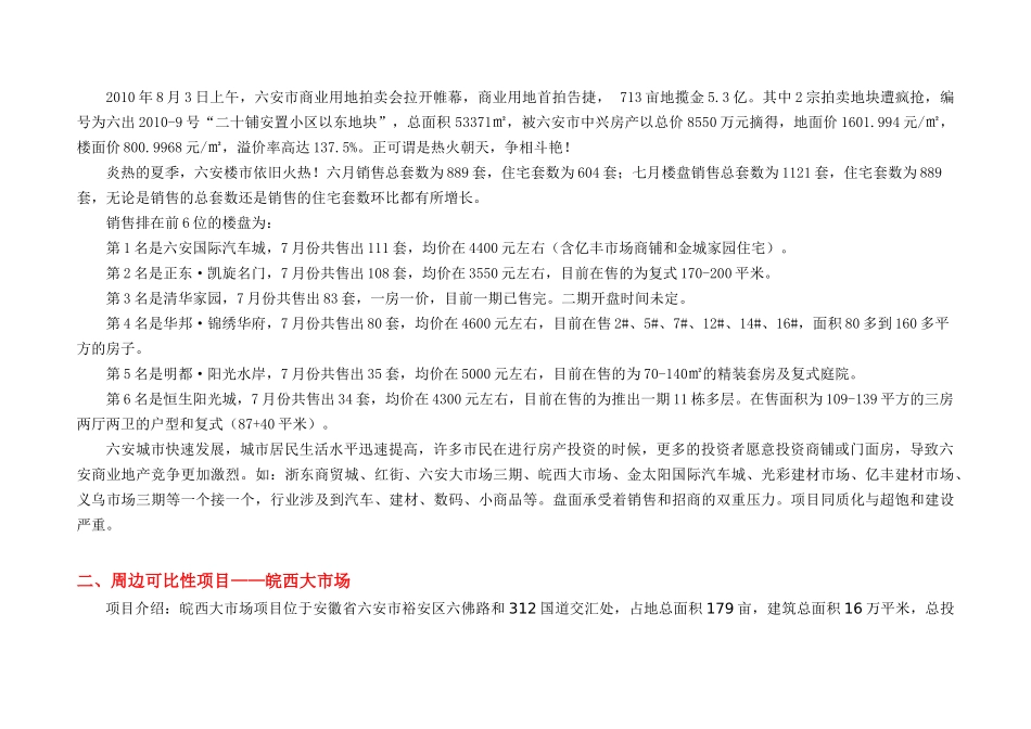 农副产品交易市场商铺营销策划案_第3页