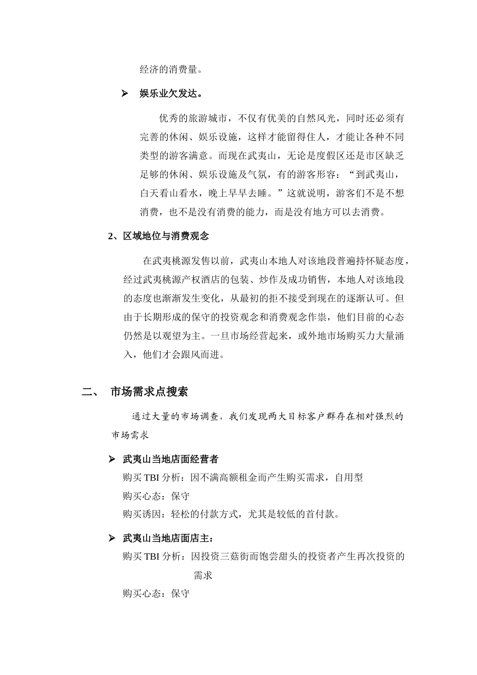武夷山市武夷国际度假区行销推广_第2页