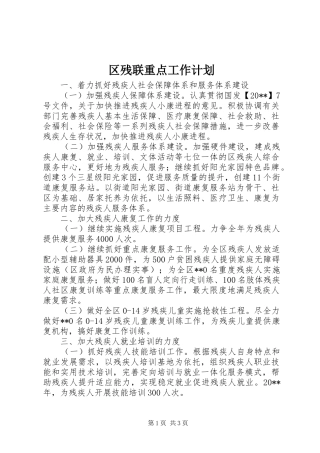 区残联重点工作计划