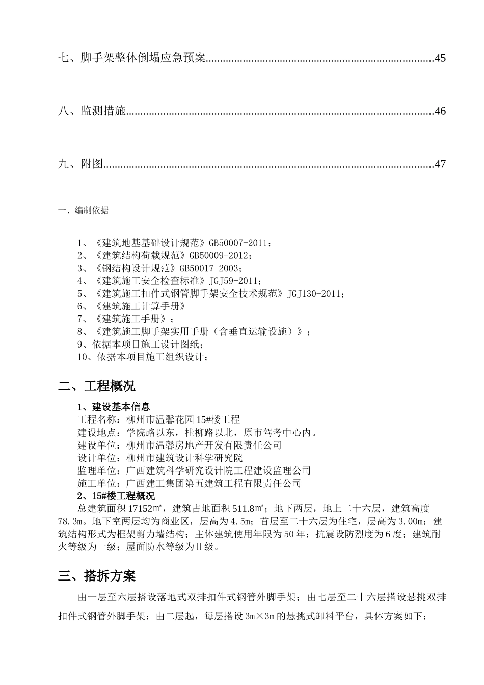 温馨花园15#楼外架搭拆施工方案1214_第2页