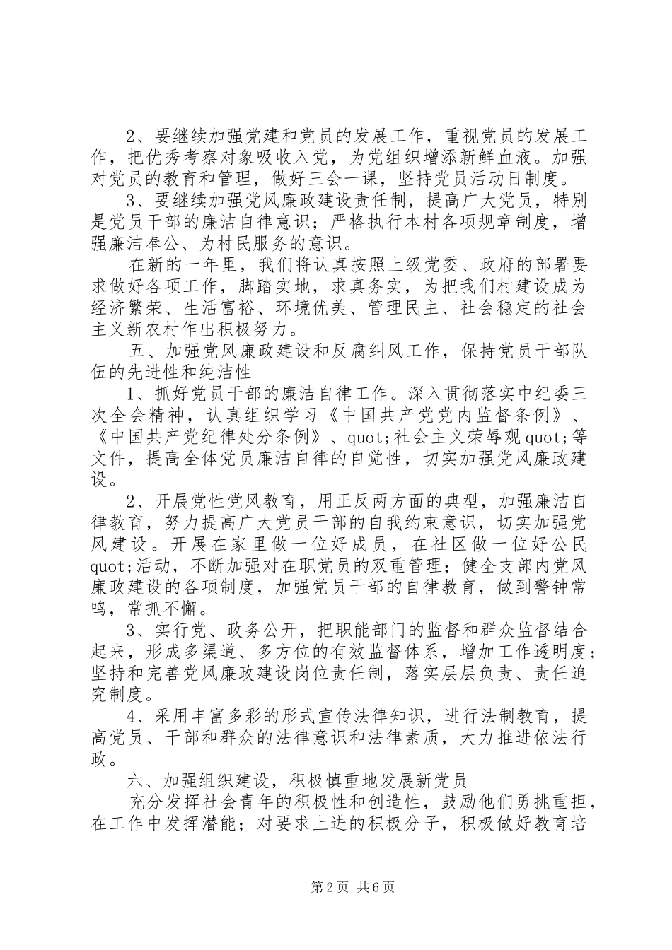 村党委20XX年工作计划范文_第2页