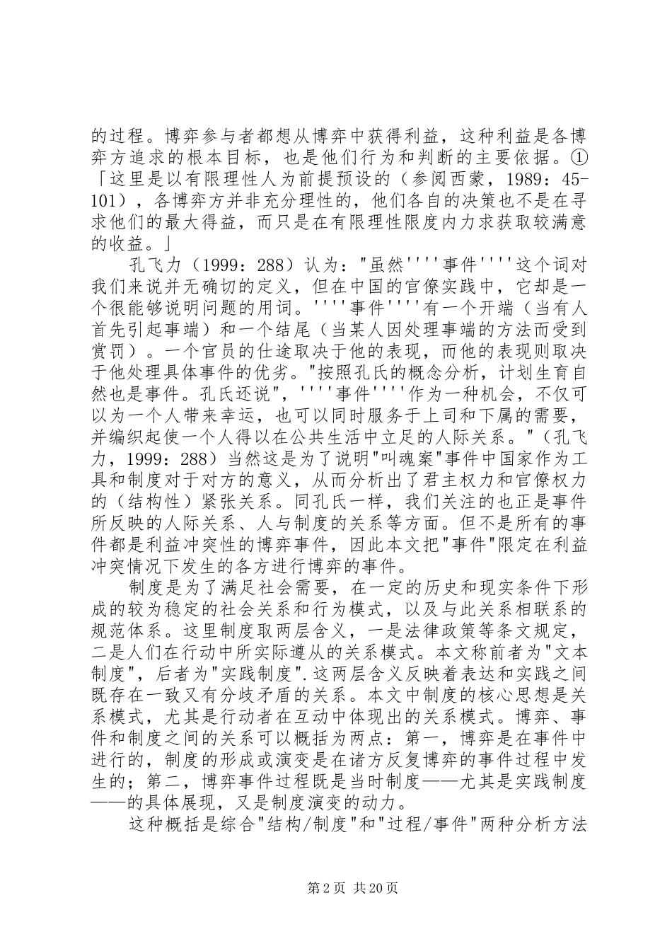 从陈村计划生育中的博弈看基层社会运作_第2页