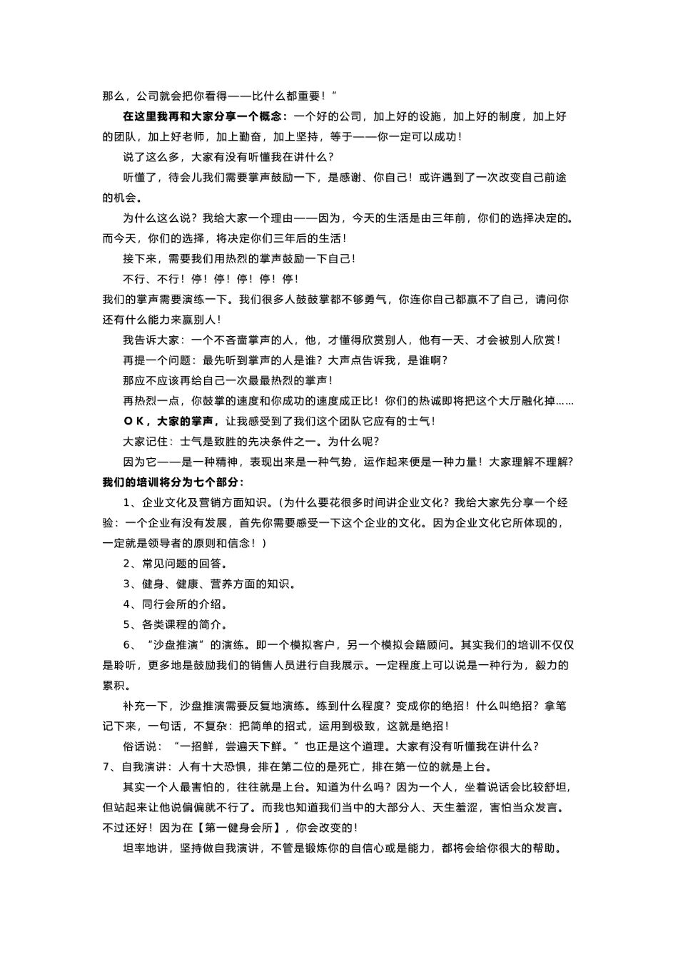 健身俱乐部销售培训资料_第3页