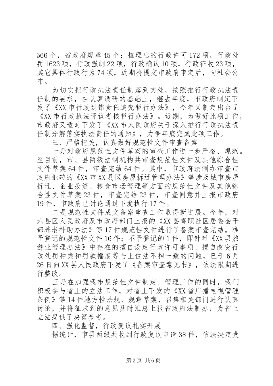 人民政府法制办公室工作总结暨工作计划_第2页
