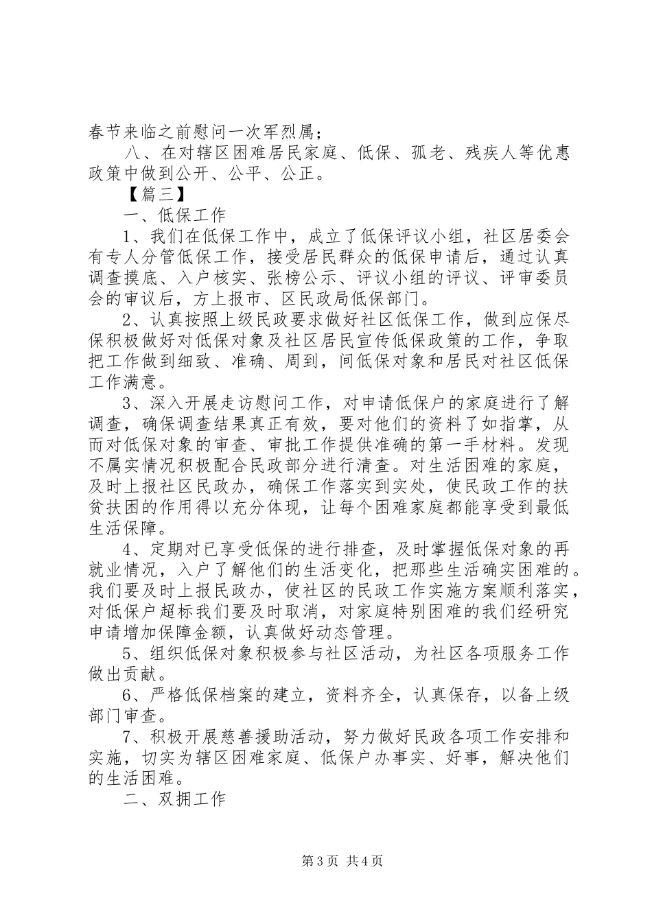 社区XX年民政工作计划_第3页