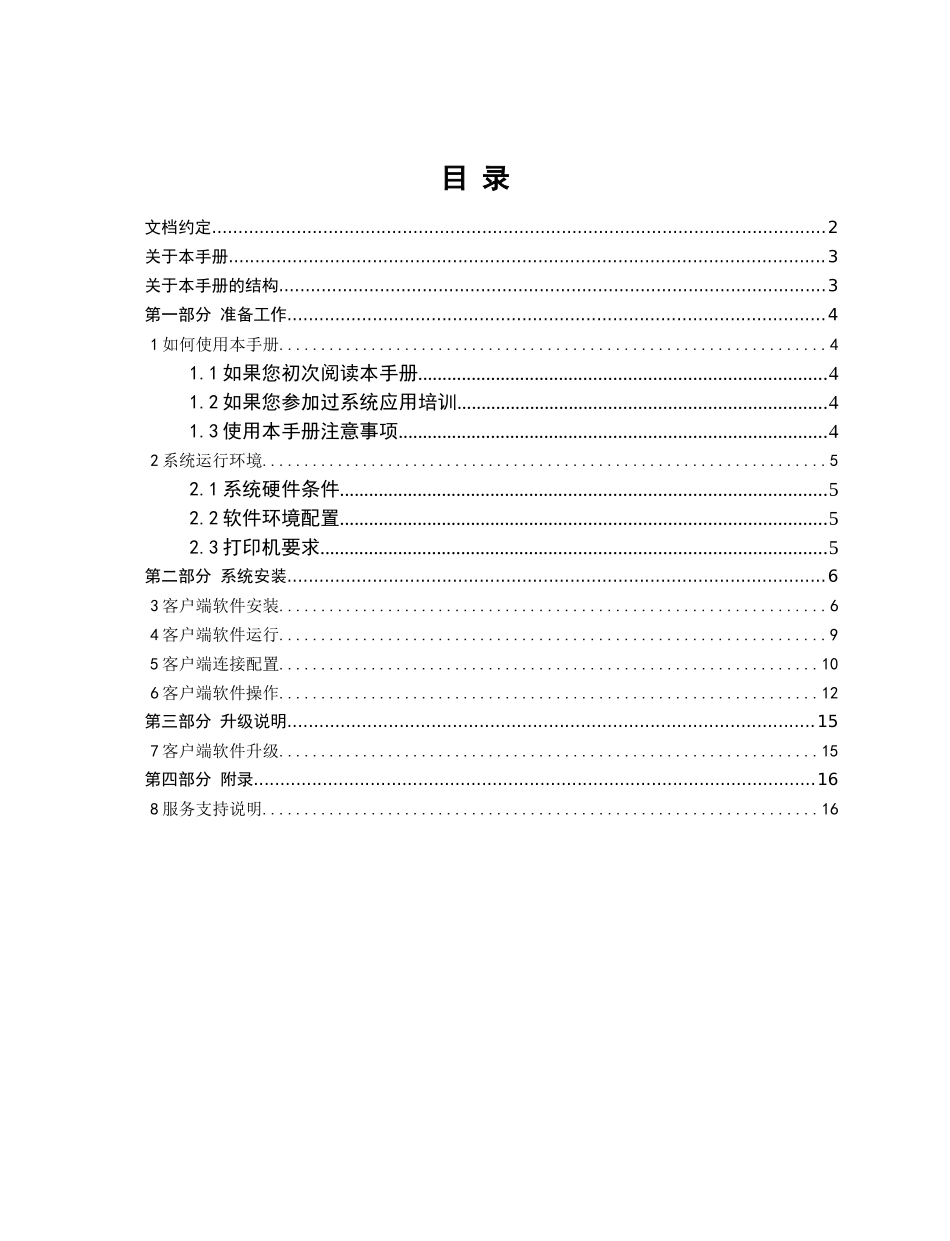 客户端安装配置用户手册-财务V3_第1页