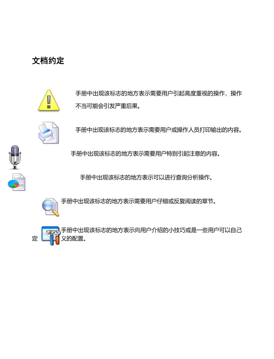 客户端安装配置用户手册-财务V3_第2页