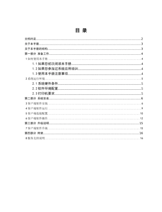 客户端安装配置用户手册-财务V3