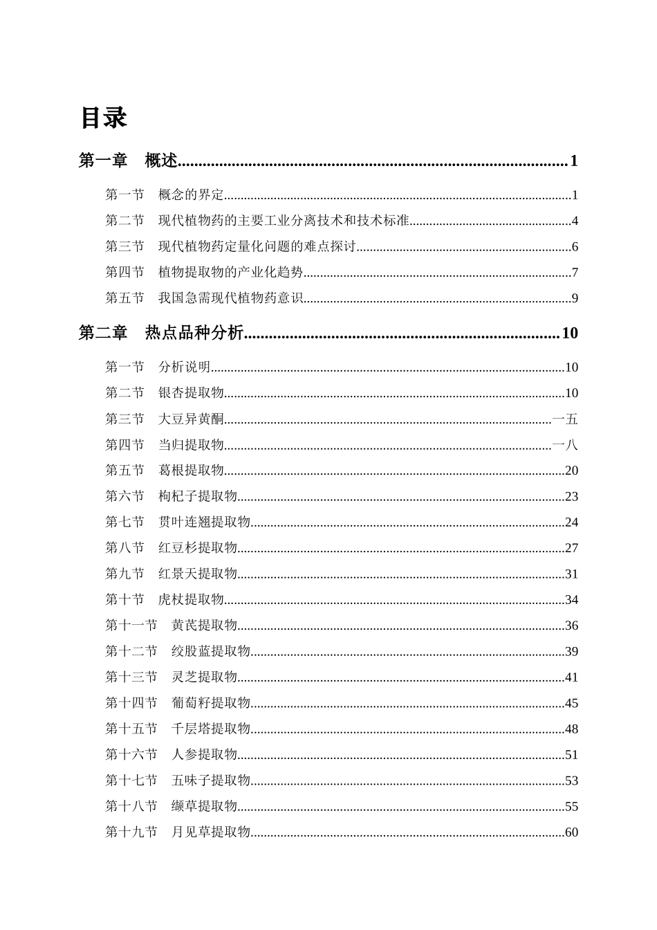 植物提取物市场分析报告_第2页